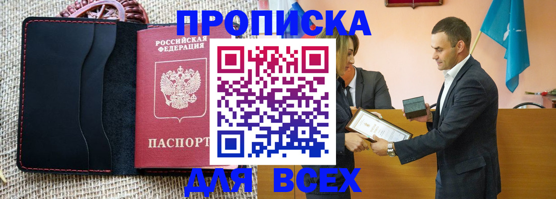 временная регистрация законно в Геленджике