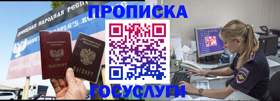 прописка паспорт в Геленджике