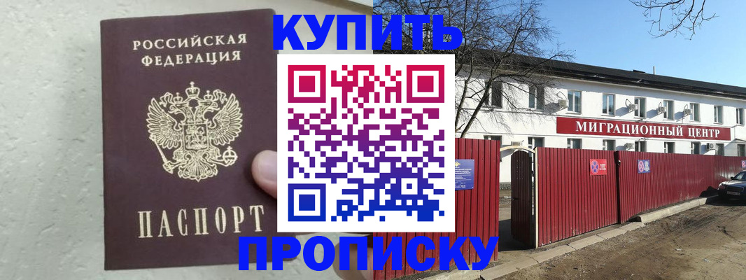 прописка регистрация в Геленджике